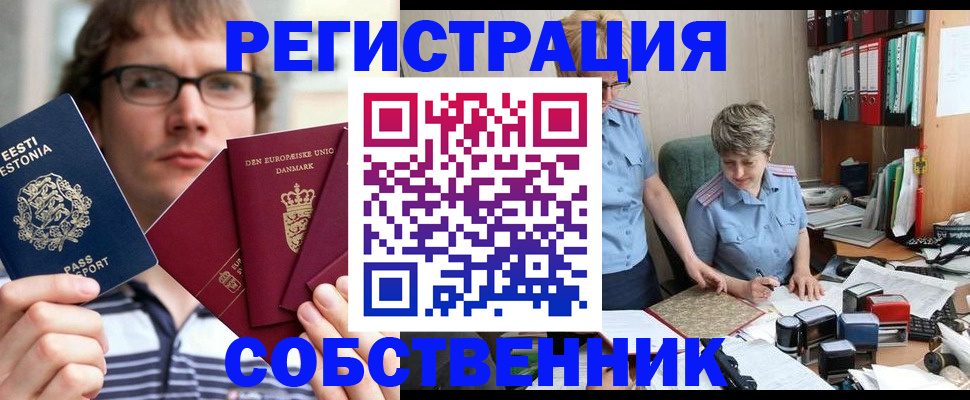 временная регистрация в квартире в Таре