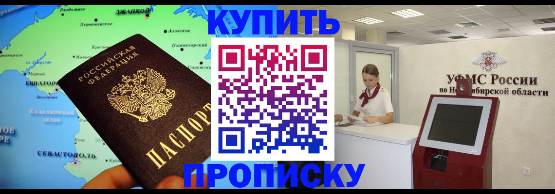 прописка от собственника в Таре