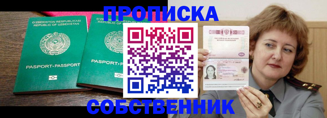 прописка иностранных граждан в Таре