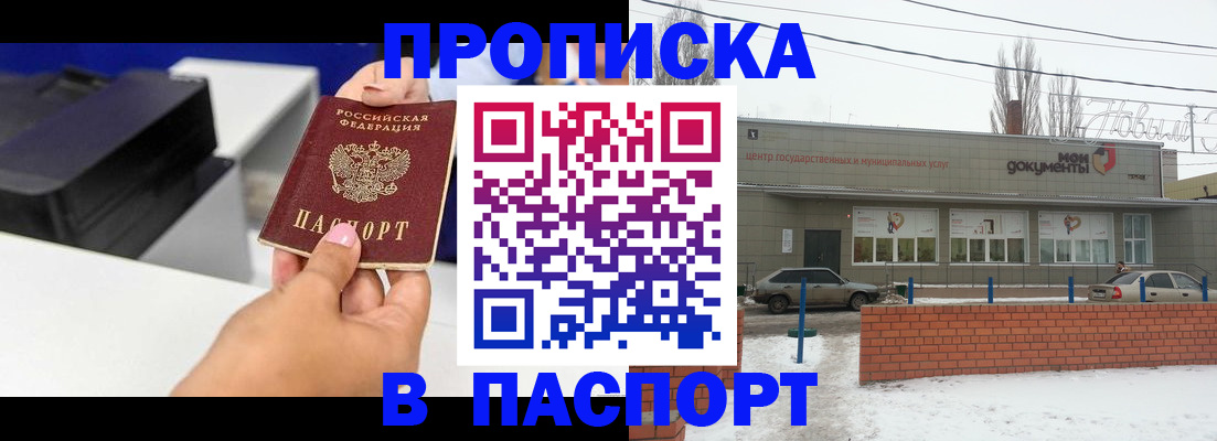 прописка паспорт в Таре