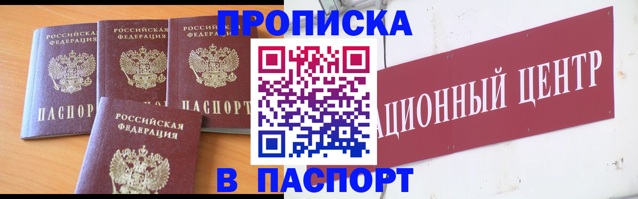 прописка ребенка в Таре